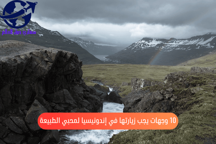 افضل الاماكن السياحية في اندونيسيا للعوائل أجمل المدن في اندونيسيا تكلفة السياحة في اندونيسيا جمال اندونيسيا الطبيعة السياحة في اندونيسيا المسافرون العرب اماكن سياحية في اندونيسيا بونشاك بالصور جزيرة بالي اندونيسيا السياحة في اندونيسيا للشباب ما هو افضل شهر للسفر الى اندونيسيا؟ هل السياحه في اندونيسيا غاليه؟ هل يوجد امان في اندونيسيا؟ اجمل ما في اندونيسيا؟ تكلفة السياحة في اندونيسيا السياحة في اندونيسيا للشباب السياحة في اندونيسيا المسافرون العرب السياحة في اندونيسيا للعوائل اماكن سياحية في اندونيسيا بونشاك السياحة في جاكرتا السياحة في إندونيسيا ٢٠٢١ اندونيسيا سياحة شهر عسل 10 وجهات يجب زيارتها في إندونيسيا لمحبي الطبيعة